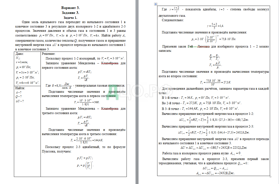 Решение задач по дисциплине 